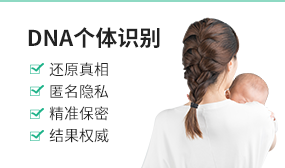 DNA個(gè)體識(shí)別