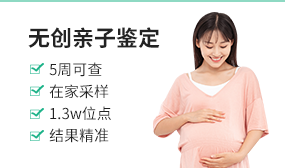 無(wú)創(chuàng)親子鑒定